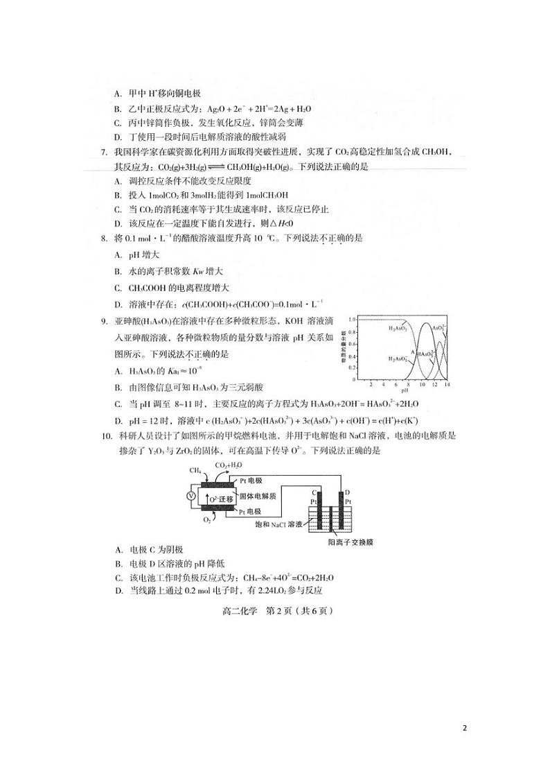 2021-2022学年福建省龙岩市高二上学期期末教学质量检查化学试题PDF版含答案第2页