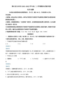 2021-2022学年浙江省台州市高二上学期期末质量评估化学试题含解析
