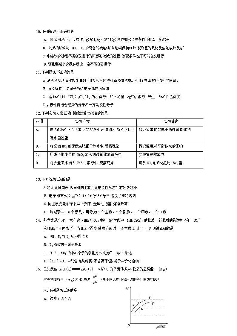 2021-2022学年四川省遂宁市高二上学期期末考试化学试题含答案03