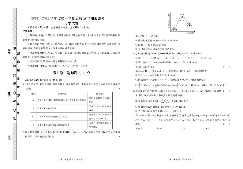 2021-2022学年广东省茂名市五校高二上学期期末联考化学试题PDF版含答案01
