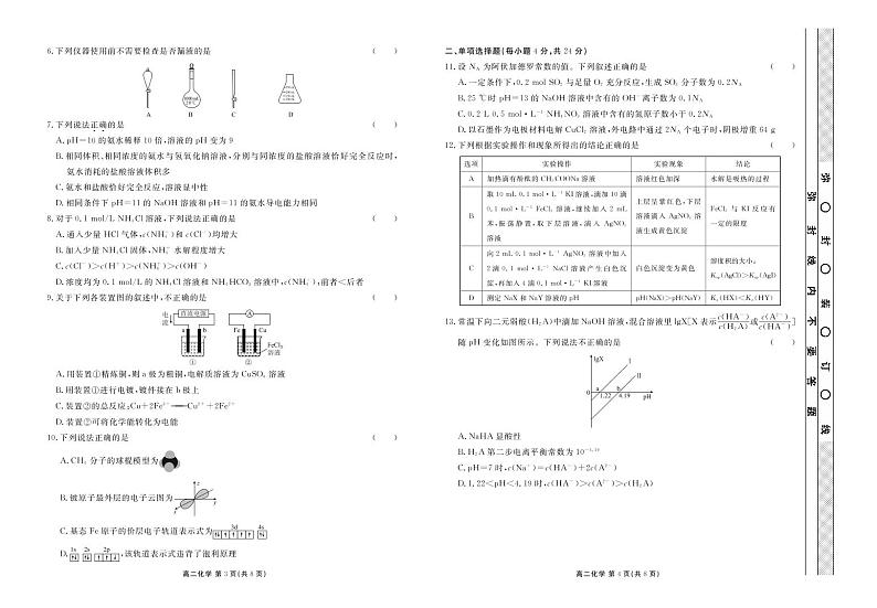 2021-2022学年广东省茂名市五校高二上学期期末联考化学试题PDF版含答案02