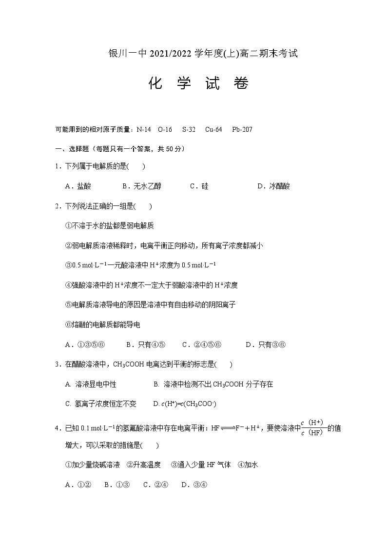 2021-2022学年宁夏银川市一中高二上学期期末考试化学试题含答案第1页