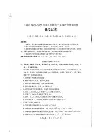 2021-2022学年云南省玉溪市高二上学期期末教学质量检测化学试题PDF版含答案