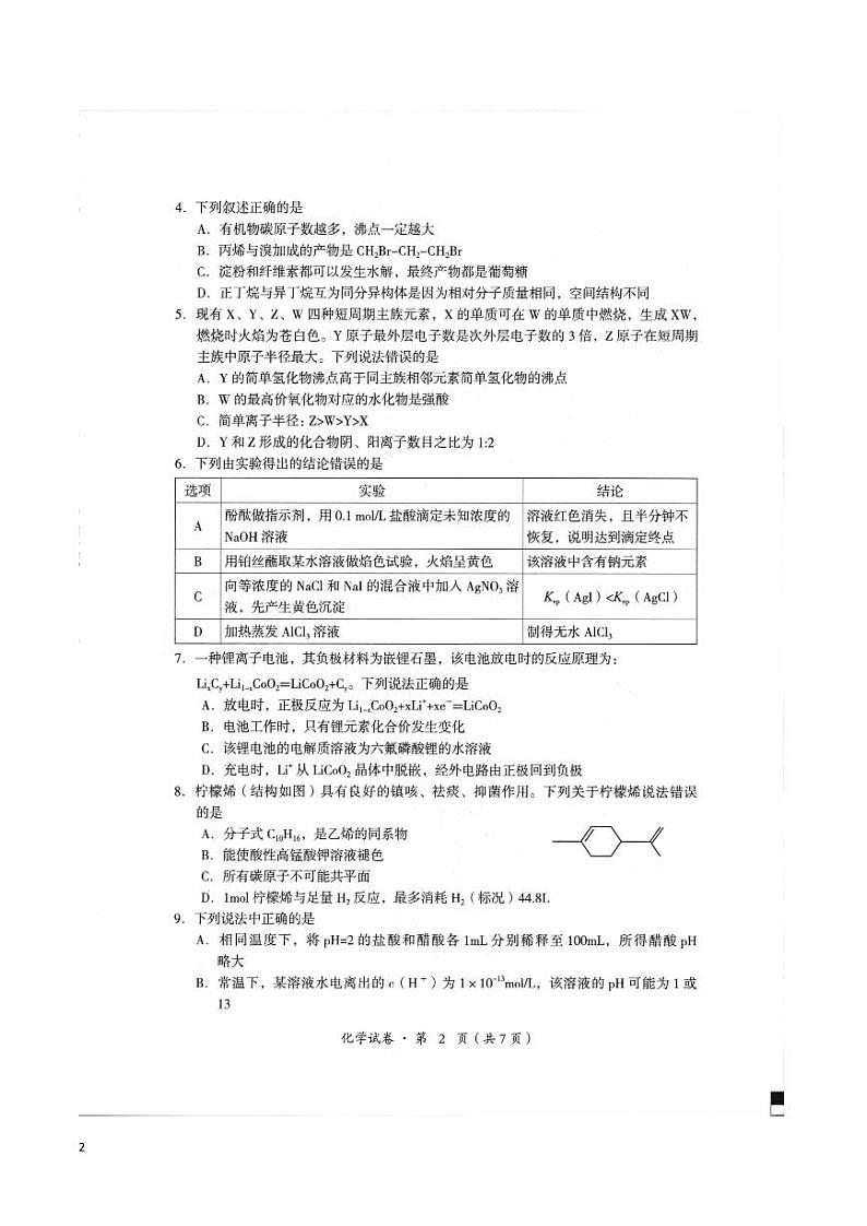 2021-2022学年云南省玉溪市高二上学期期末教学质量检测化学试题PDF版含答案02