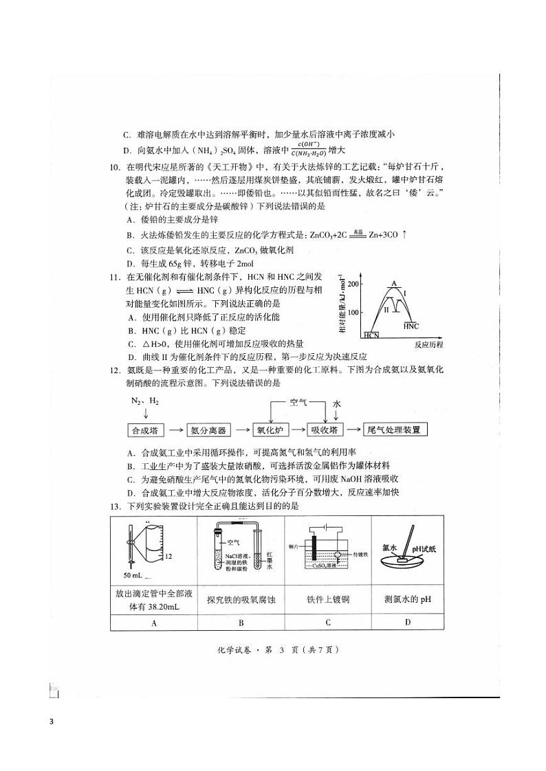 2021-2022学年云南省玉溪市高二上学期期末教学质量检测化学试题PDF版含答案03