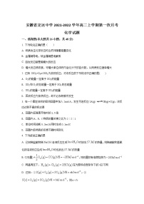 2021-2022学年安徽省定远中学高二上学期第一次月考化学试题含答案