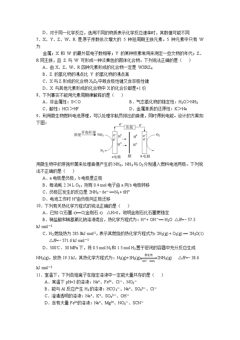 2021-2022学年四川省南充高级中学高二上学期入学考试化学试题含答案02