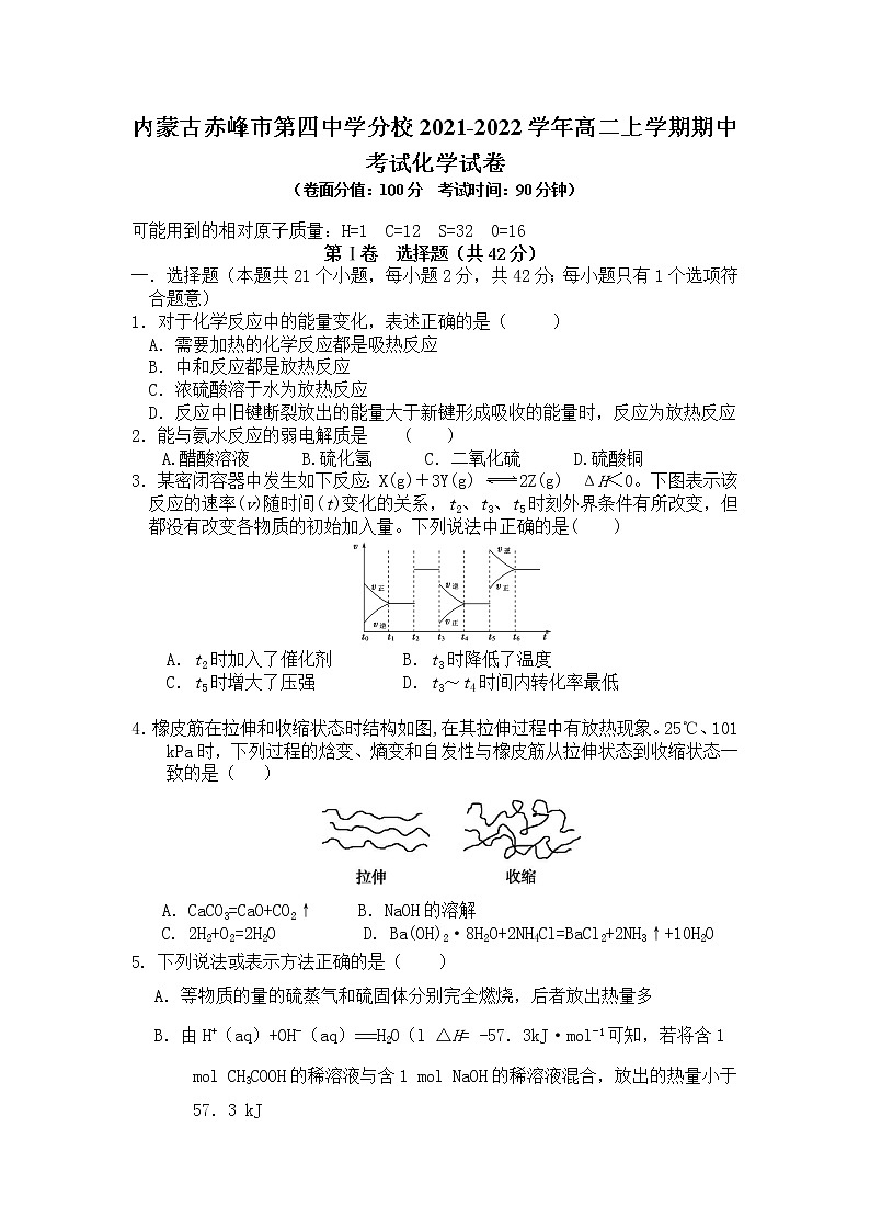 2021-2022学年内蒙古赤峰市第四中学分校高二上学期期中考试化学试题含答案第1页