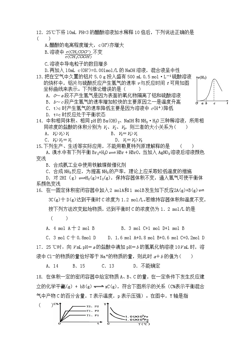 2021-2022学年内蒙古赤峰市第四中学分校高二上学期期中考试化学试题含答案第3页