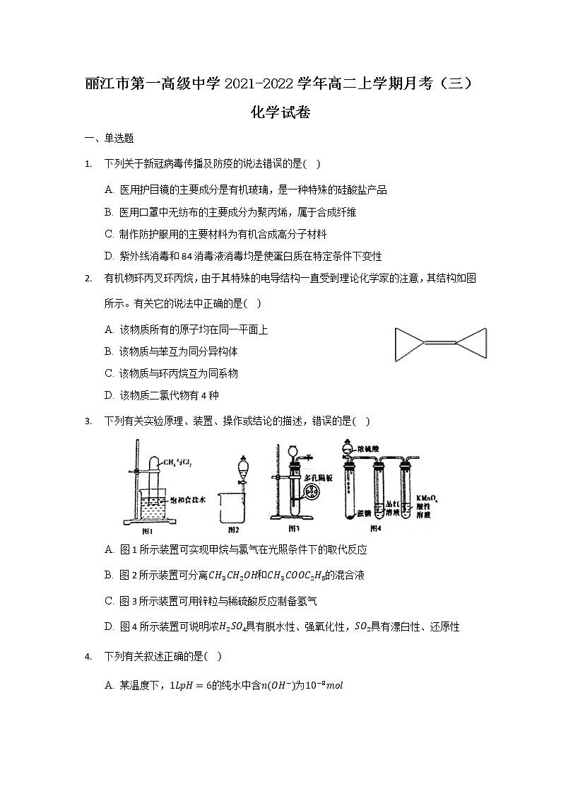 2021-2022学年云南省丽江市第一高级中学高二上学期月考（三）化学试题含答案01
