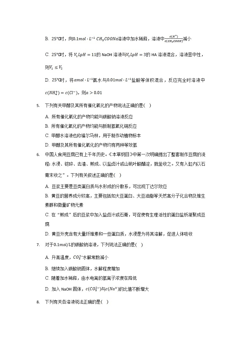 2021-2022学年云南省丽江市第一高级中学高二上学期月考（三）化学试题含答案02