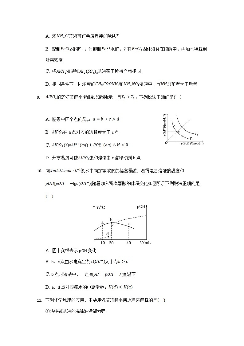 2021-2022学年云南省丽江市第一高级中学高二上学期月考（三）化学试题含答案03