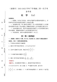 （新教材）2021-2022学年下学期高二第一次月考备考卷（A）-化学