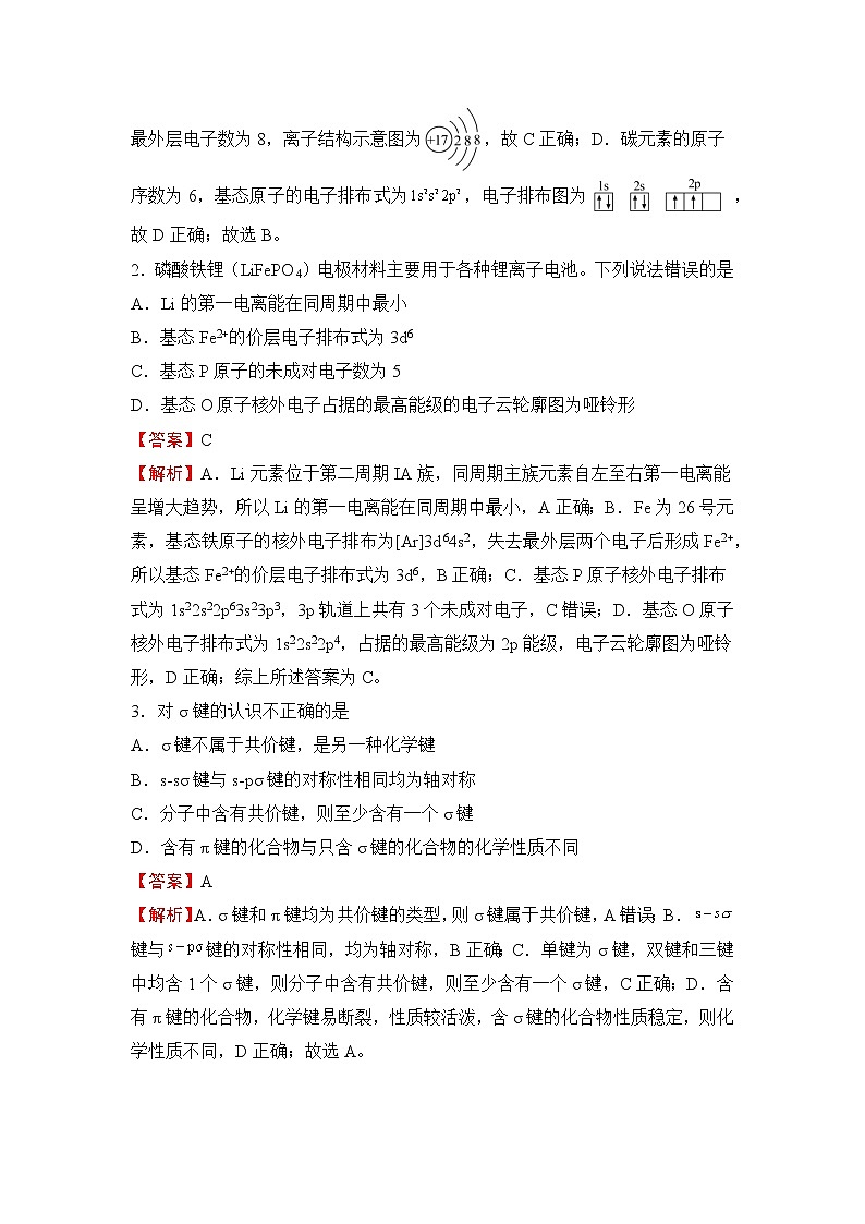 （新教材）2021-2022学年下学期高二第一次月考备考卷（A）-化学第2页