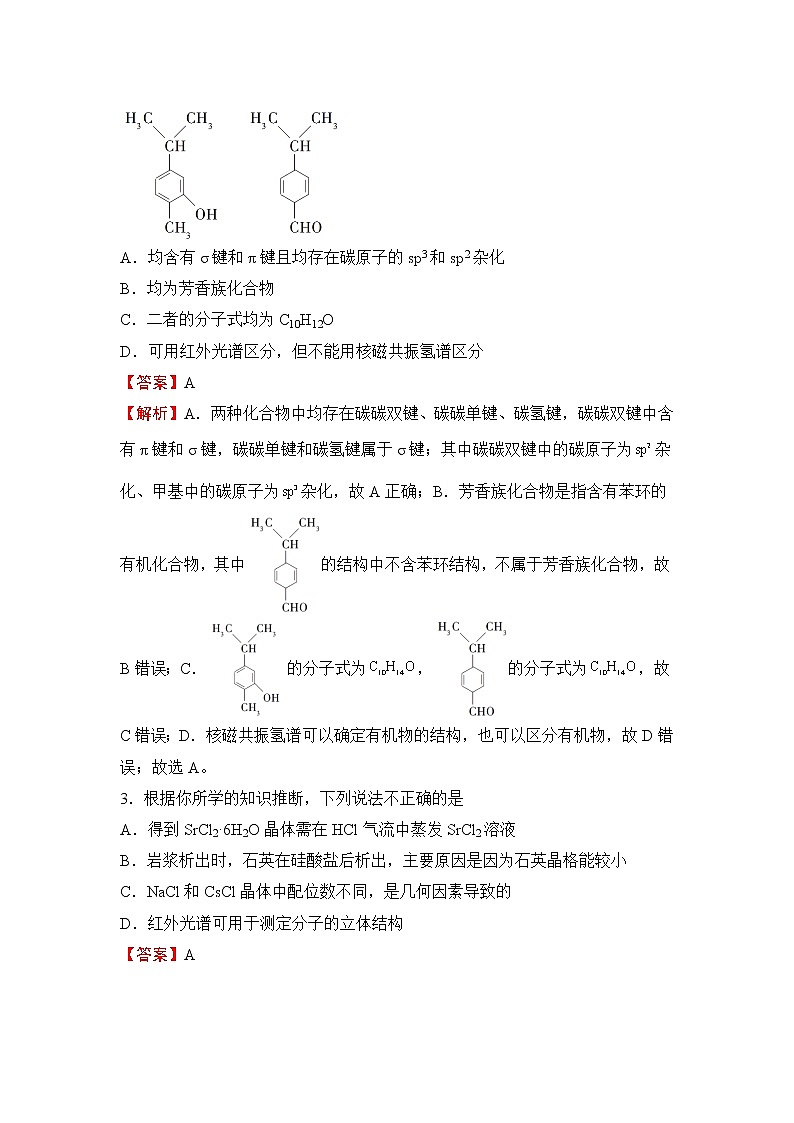 （新教材）2021-2022学年下学期高二第一次月考备考卷（B）-化学第2页