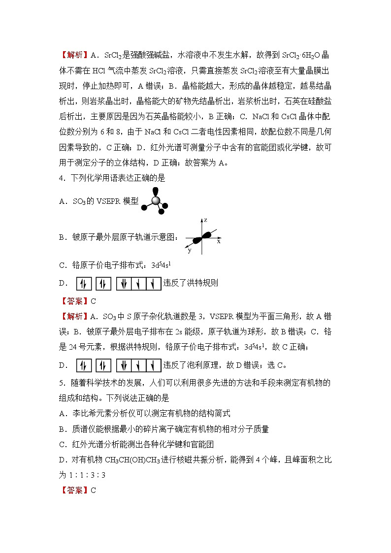 （新教材）2021-2022学年下学期高二第一次月考备考卷（B）-化学第3页