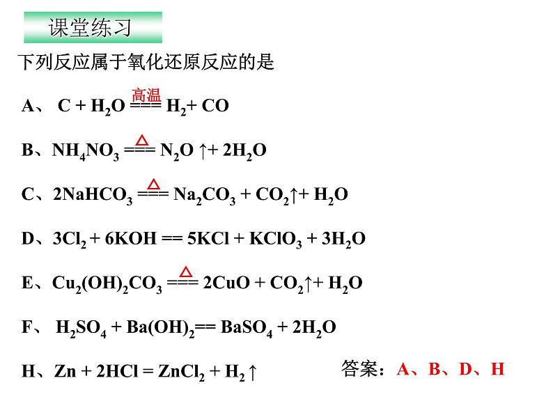 第三节  氧化还原反应1课件PPT第7页