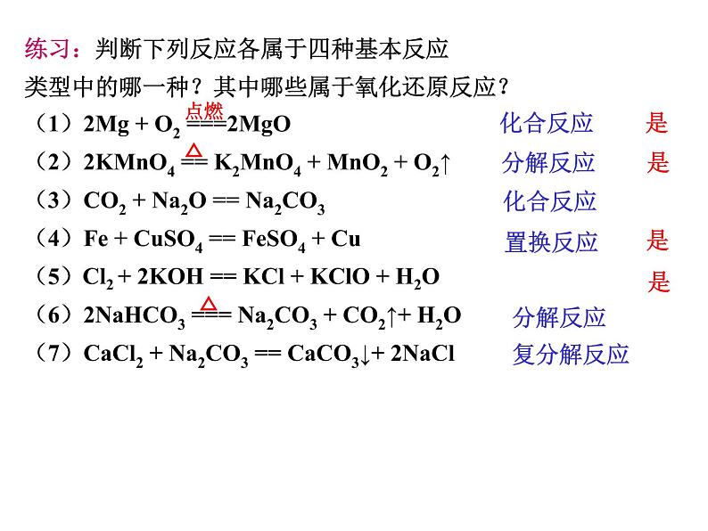 第三节  氧化还原反应2课件PPT第7页