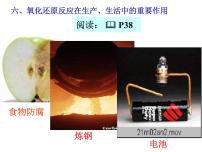 2020-2021学年第三节 氧化还原反应课文内容ppt课件