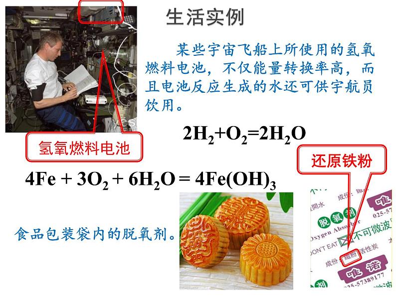 第三节  氧化还原反应3课件PPT第2页