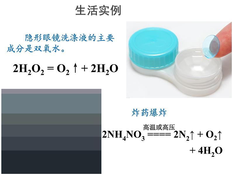 第三节  氧化还原反应3课件PPT第3页