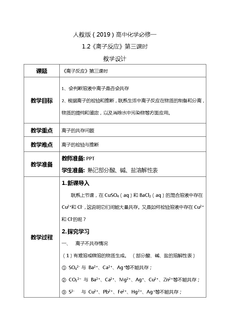 1.2离子反应（第三课时）课件+教案+练习01
