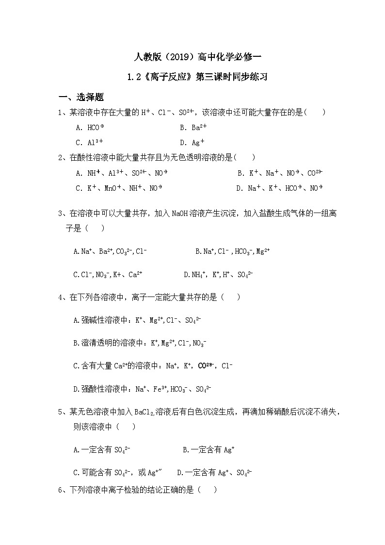 1.2离子反应（第三课时）课件+教案+练习01