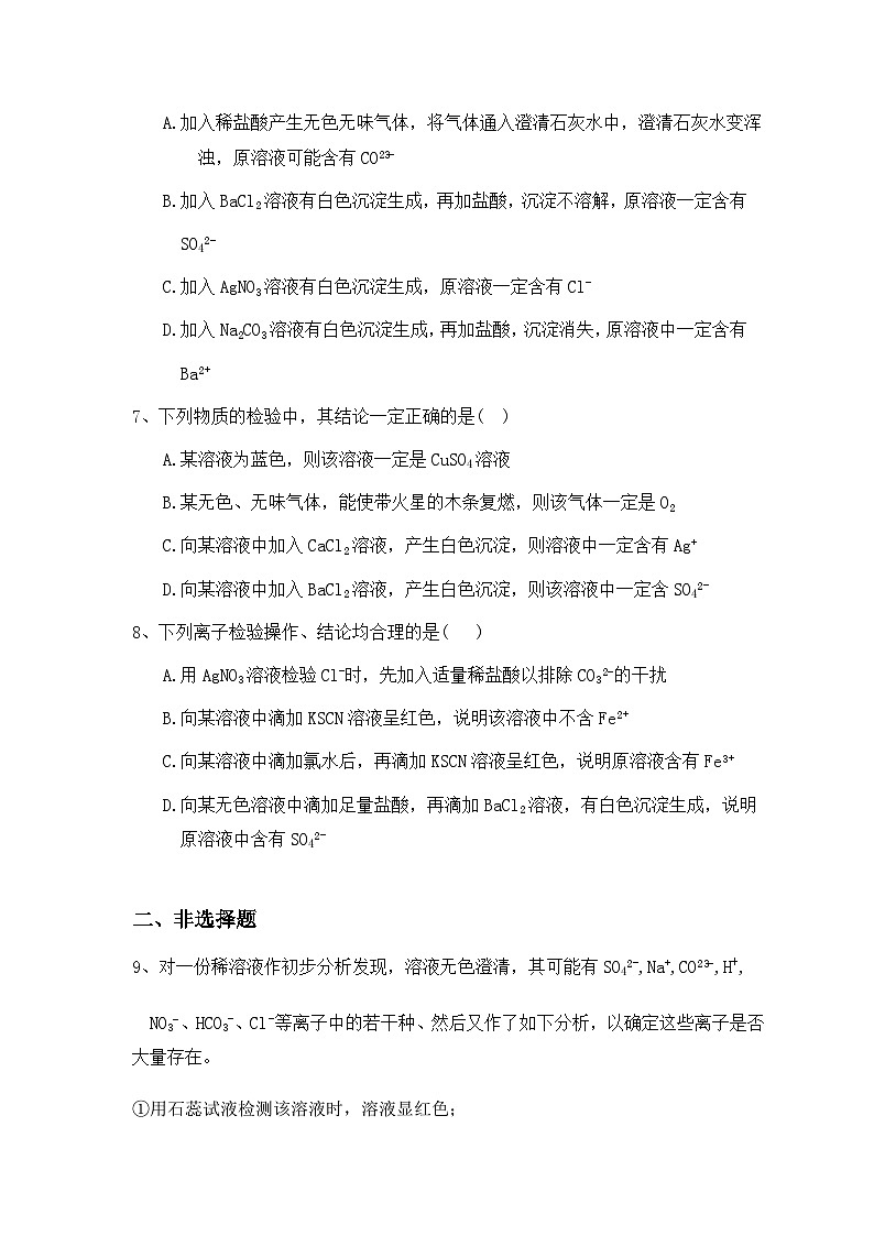1.2离子反应（第三课时）课件+教案+练习02