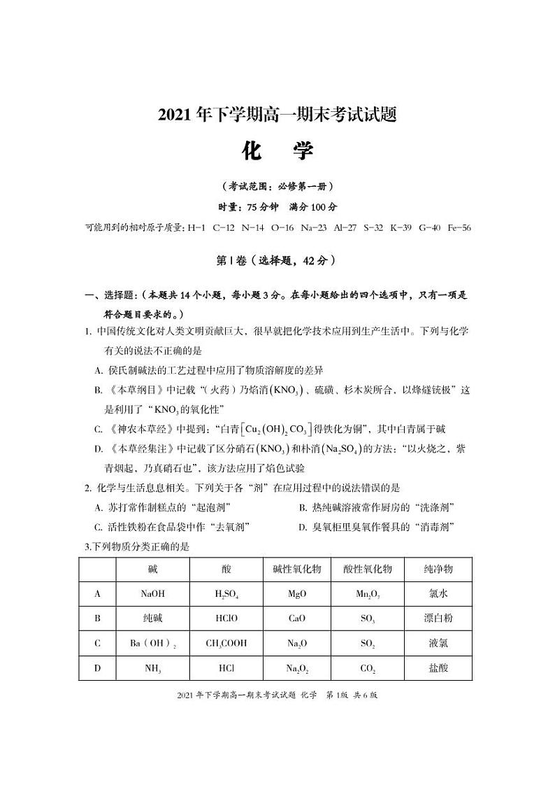 2021-2022学年湖南省娄底市新化县高一上学期期末考试化学试题PDF版含答案01