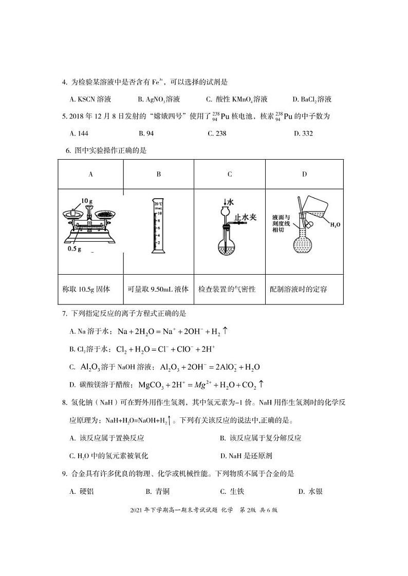 2021-2022学年湖南省娄底市新化县高一上学期期末考试化学试题PDF版含答案02