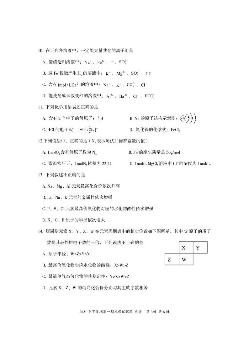 2021-2022学年湖南省娄底市新化县高一上学期期末考试化学试题PDF版含答案03