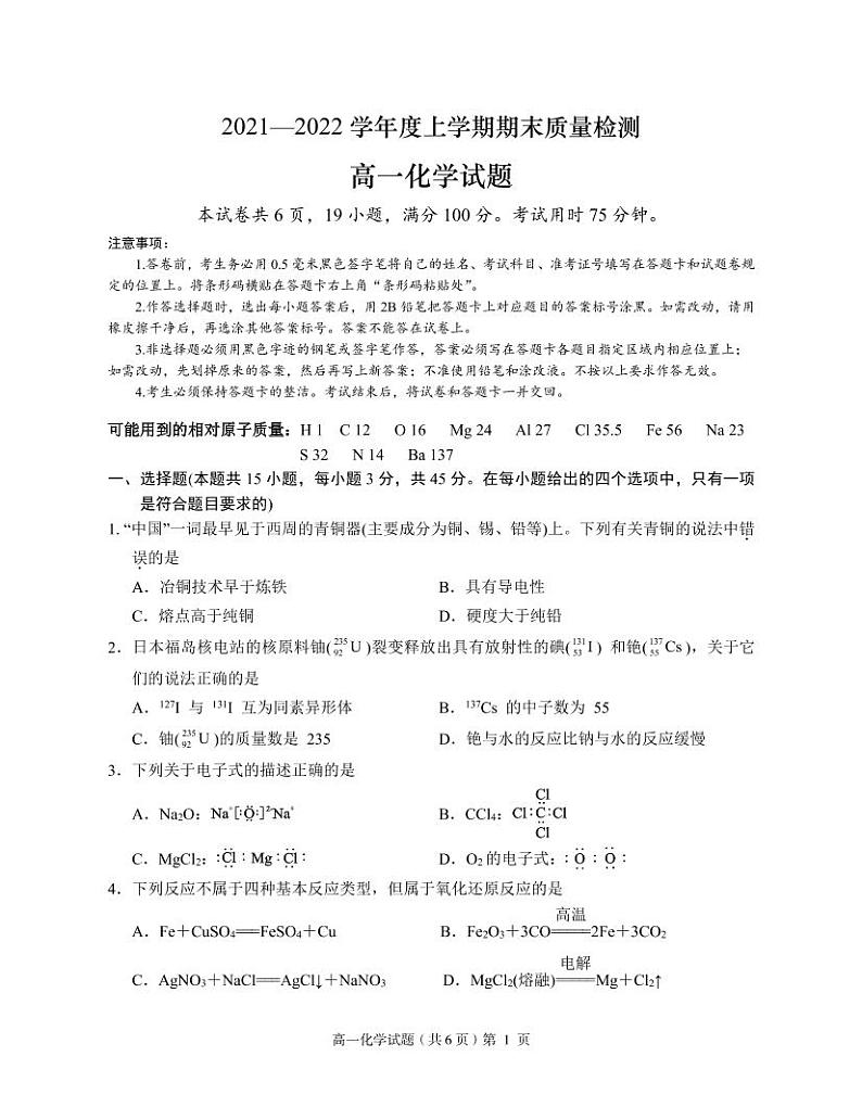2021-2022学年湖北省荆州市八县市高一上学期期末质量检测化学试题PDF版含答案01