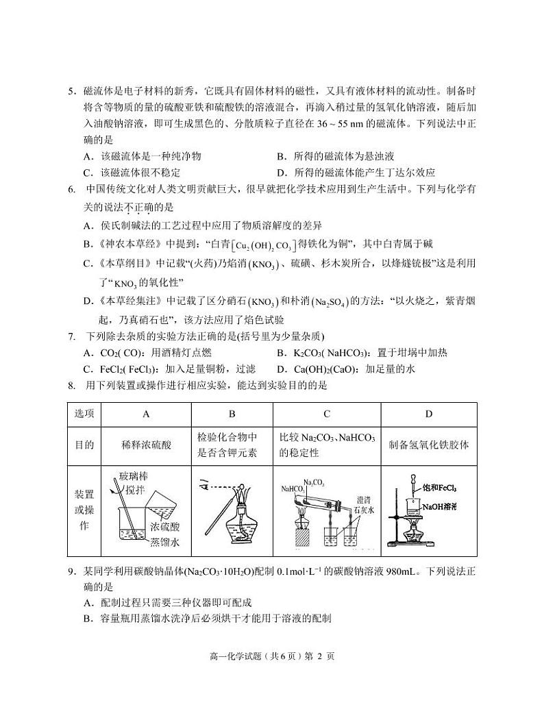 2021-2022学年湖北省荆州市八县市高一上学期期末质量检测化学试题PDF版含答案02