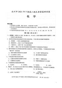 2021-2022学年湖南省永州市高二上学期期末质量监测化学试题PDF版含答案