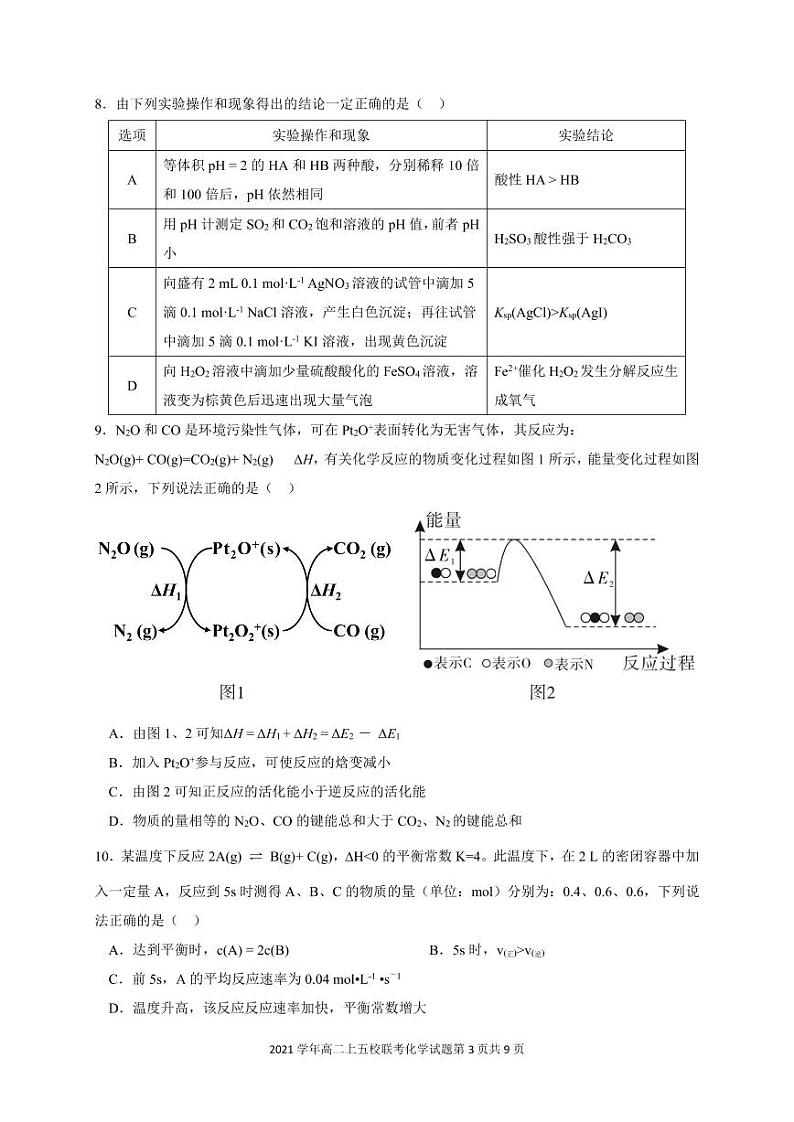2021-2022学年广东省广州市高二上学期期末五校联考试题化学PDF版含答案03