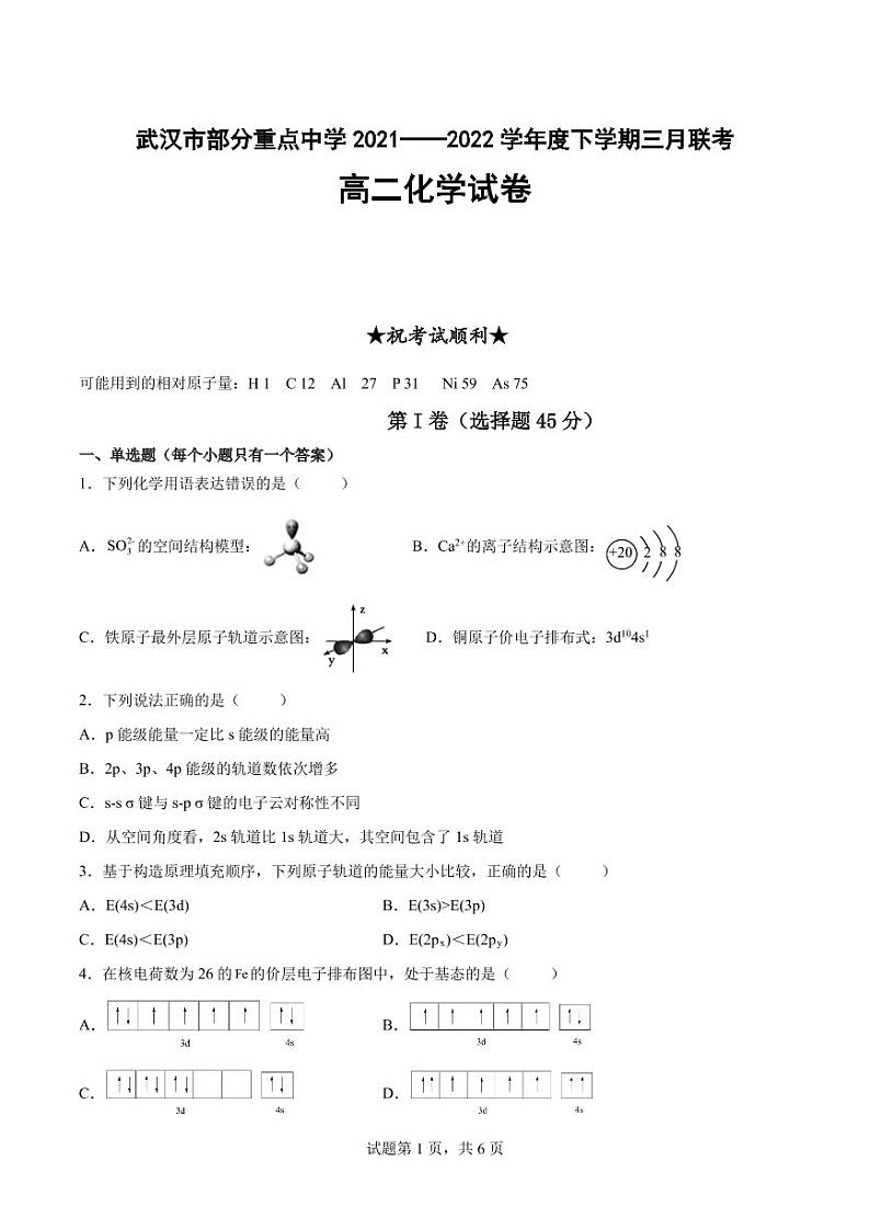 2021-2022学年湖北省武汉市部分重点中学高二下学期三月联考化学试题PDF版含答案01