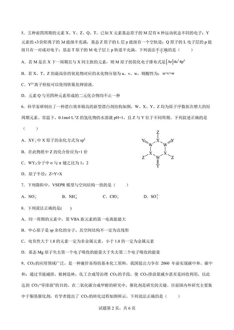 2021-2022学年湖北省武汉市部分重点中学高二下学期三月联考化学试题PDF版含答案02