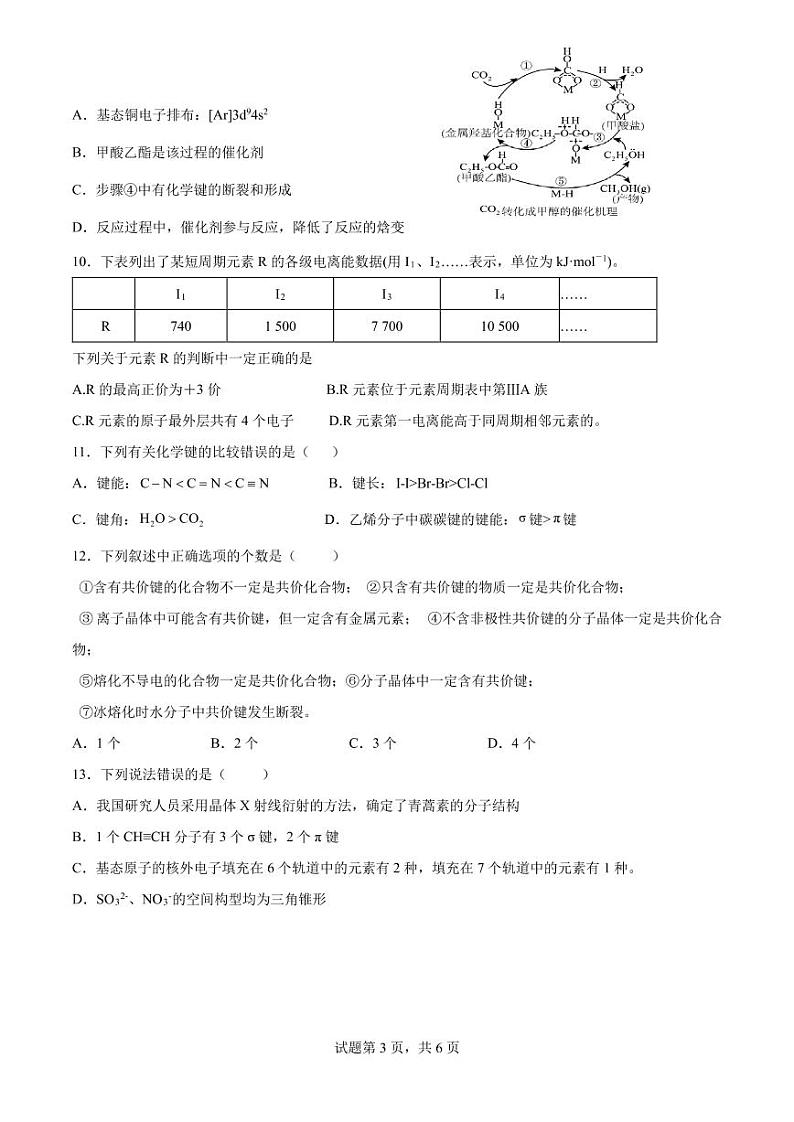 2021-2022学年湖北省武汉市部分重点中学高二下学期三月联考化学试题PDF版含答案03