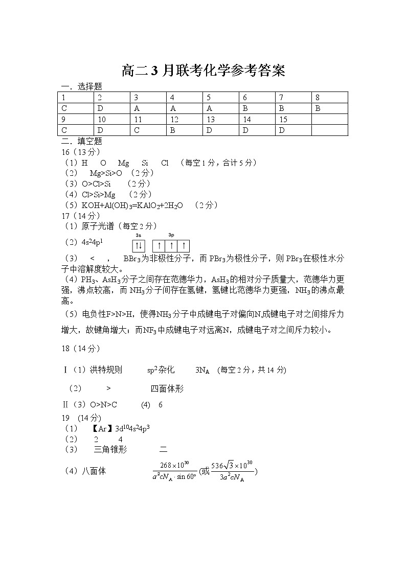 2021-2022学年湖北省武汉市部分重点中学高二下学期三月联考化学试题PDF版含答案01