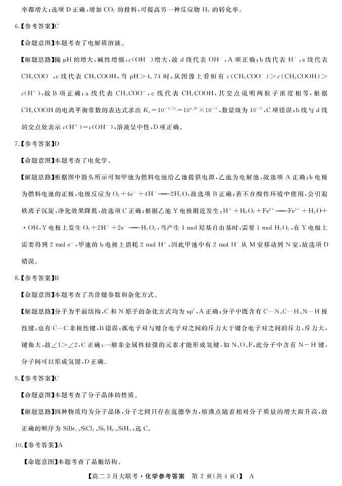 化学答案A卷第2页