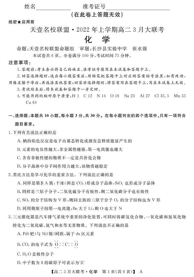 A-化学第1页