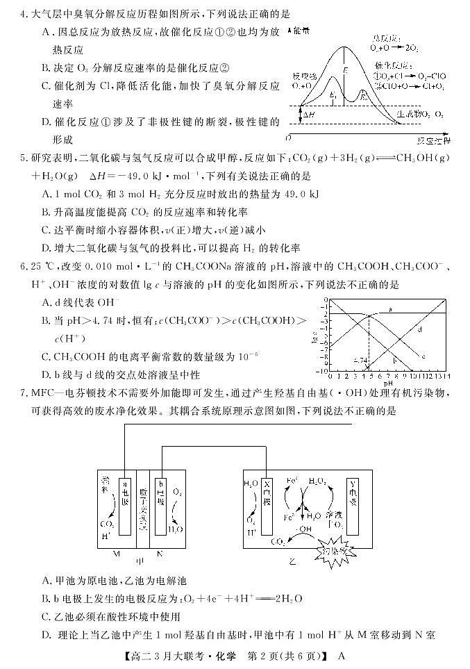 A-化学第2页