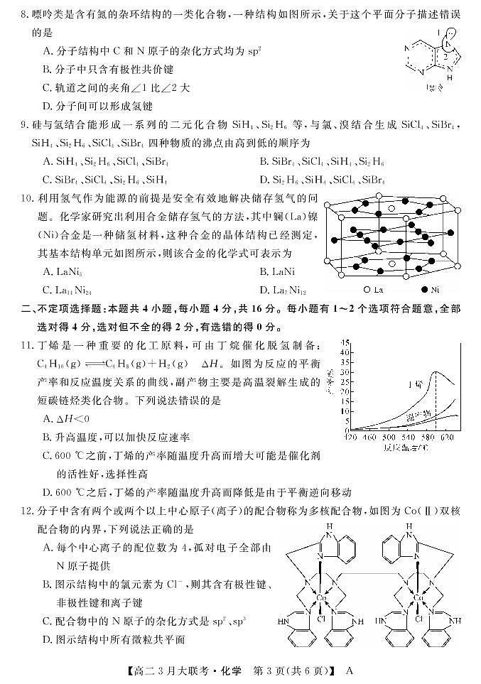 A-化学第3页