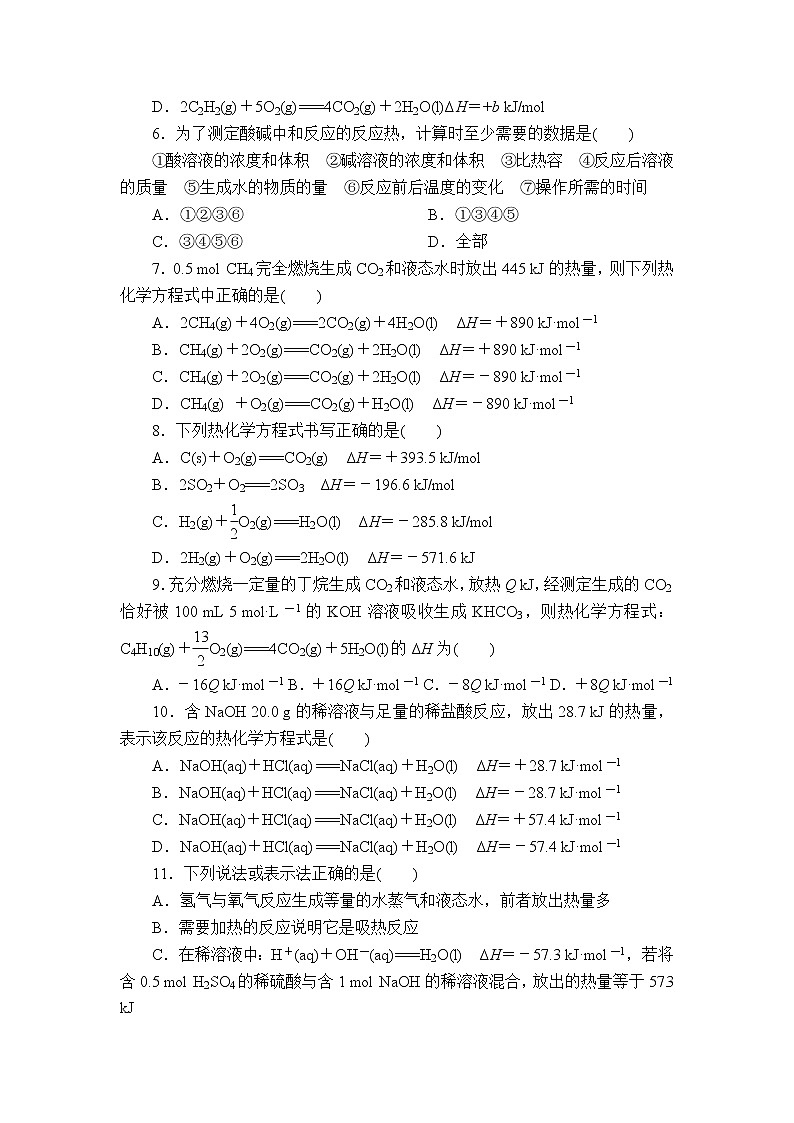 2021-2022学年河南省鲁山县第一高级中学高二10月月考化学试题含答案第2页