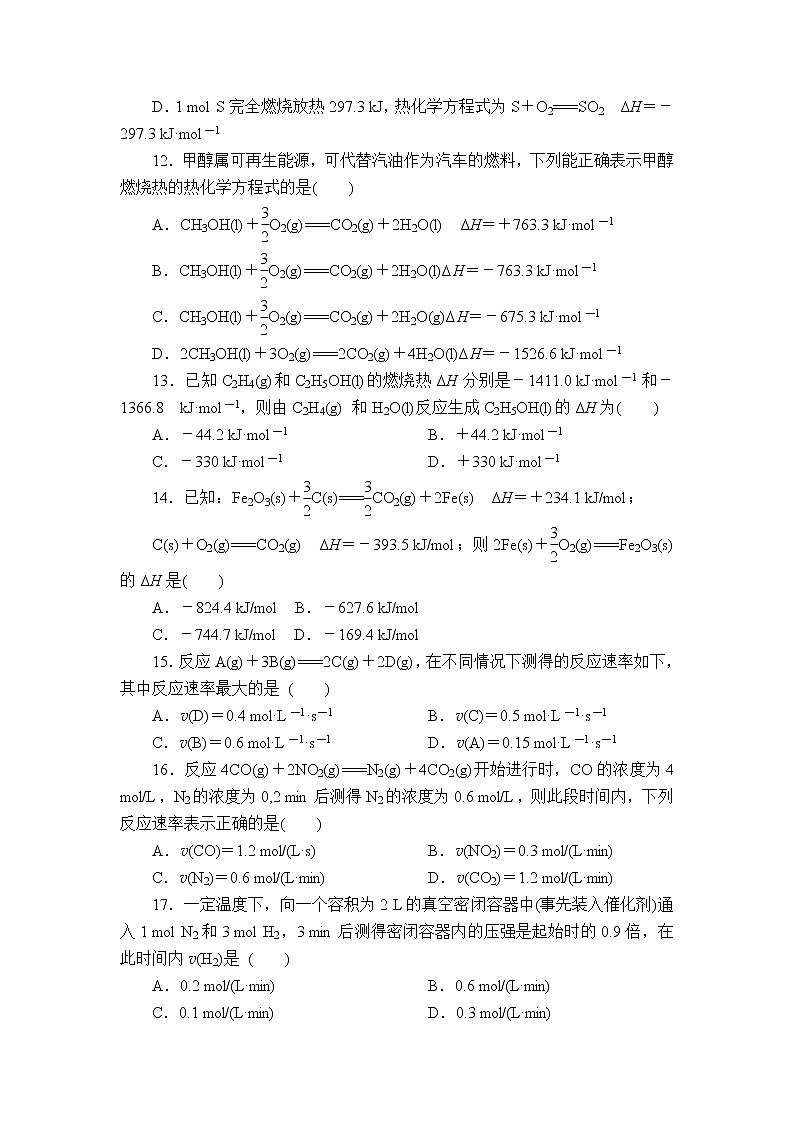 2021-2022学年河南省鲁山县第一高级中学高二10月月考化学试题含答案第3页