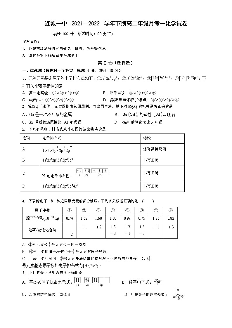 2021-2022学年福建省连城县第一中学高二下学期第一次月考化学试题含答案第1页