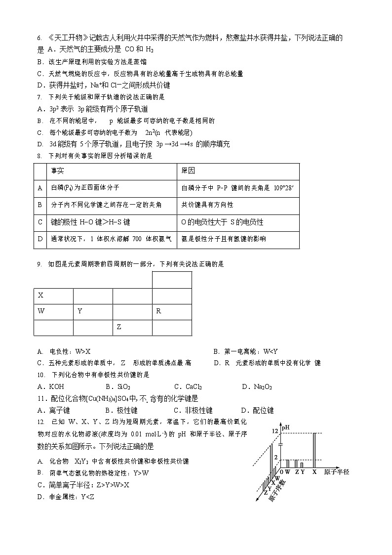 2021-2022学年福建省连城县第一中学高二下学期第一次月考化学试题含答案第2页