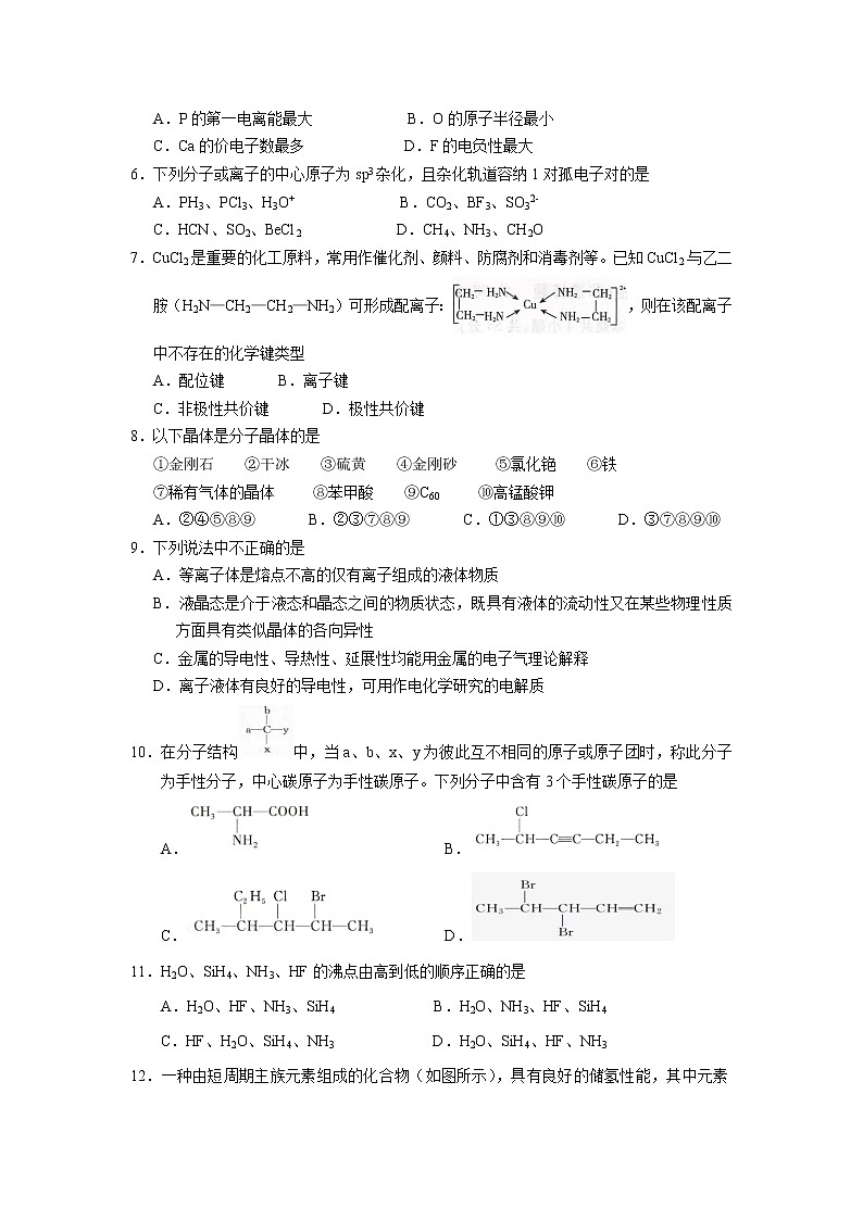 2021-2022学年山西省长治市第二中学校高二下学期第一次月考化学试题含答案02