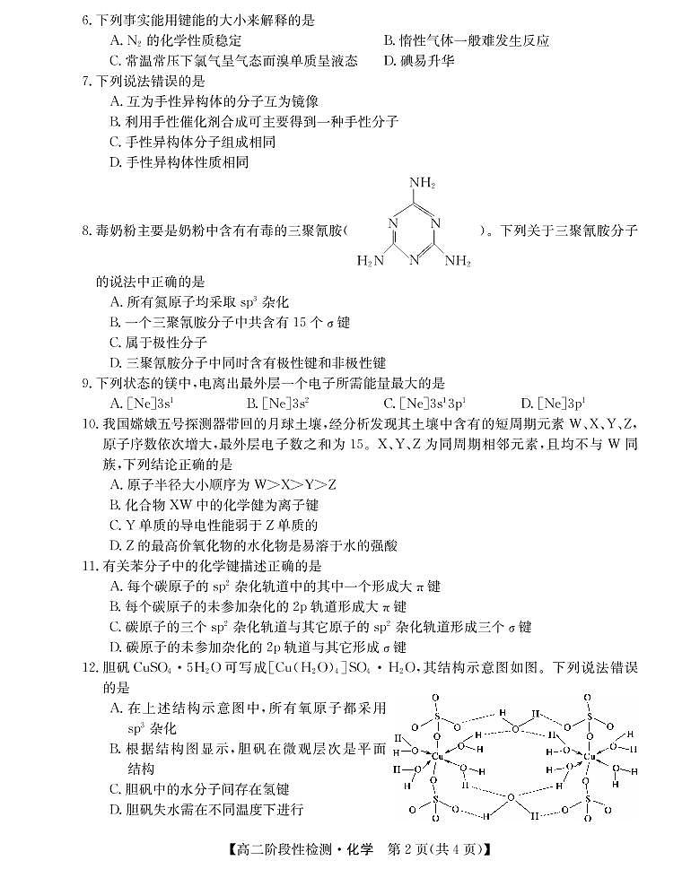 2021-2022学年山西省运城市高二3月阶段性检测化学试题PDF版含答案02