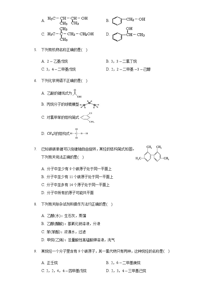 2021-2022学年河北省衡水市第十四中学高二3月月考化学试题含答案第2页